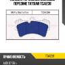 Колодки тормозные дисковые передние tatsumi tca1238