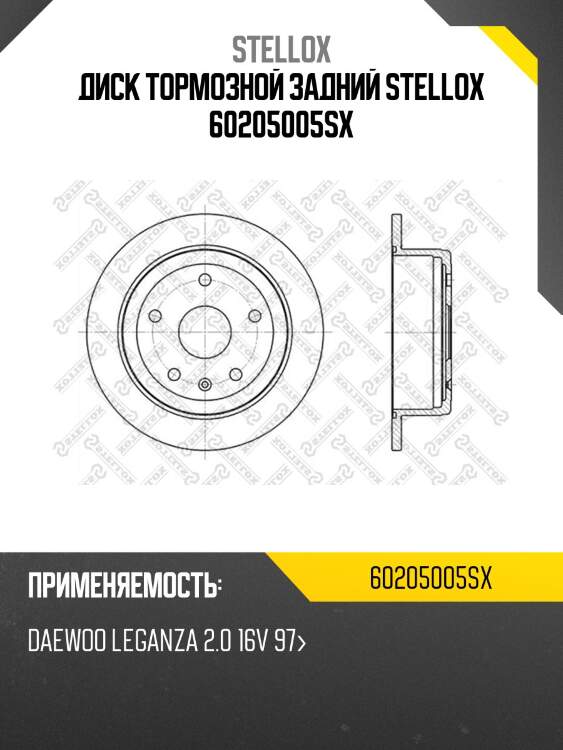 6020-5005-sx диск тормозной задний, daewoo leganza 2.0 16v 97-