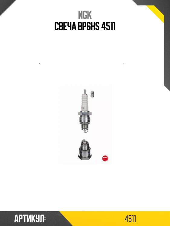 Свеча bp6hs 4511