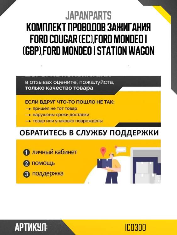 Комплект проводов зажигания ford cougar (ec),ford mondeo i (gbp),ford mondeo i station wagon