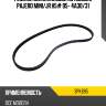 Ремень поликлиновой mitsubishi pajero mini mitsuboshi 3pk695