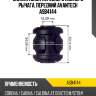 Сайлентблок переднего нижнего рычага, передний avantech asb4144