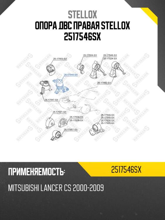 Опора двс правая stellox 2517546sx
