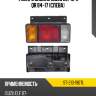 Фонарь задний isuzu elf npr qr 84-17 слева sat st-213-1907l