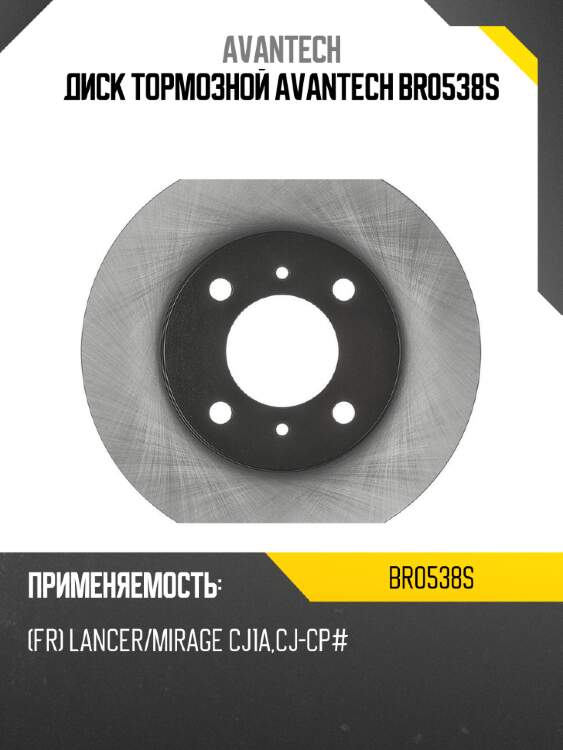 Диск тормозной avantech br0538s