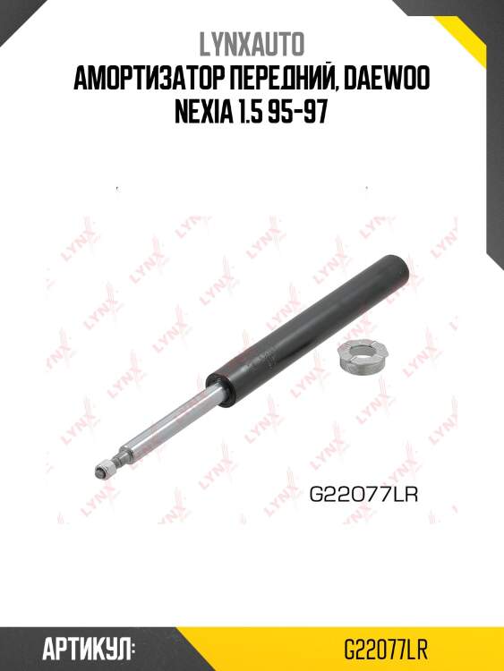 Амортизатор передний, daewoo nexia 1.5 95-97