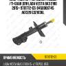 Амортизатор /передний /левый /ti-guar для lada vesta ваз 2180 2015-  9701712-gs  8450006745 a61320 g321036l