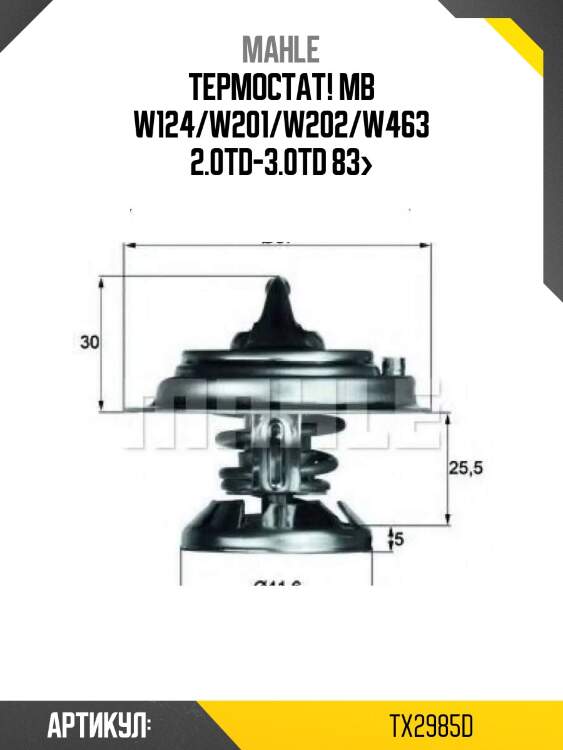 Термостат!\ mb w124/w201/w202/w463 2.0td-3.0td 83>