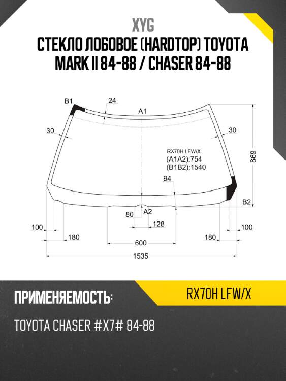 Стекло лобовое hardtop toyota mark ii 84-88  xyg rx70h lfw/x