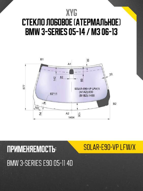 Стекло лобовое атермальное bmw 3-series 05-14  xyg solar-e90-vp lfw/x