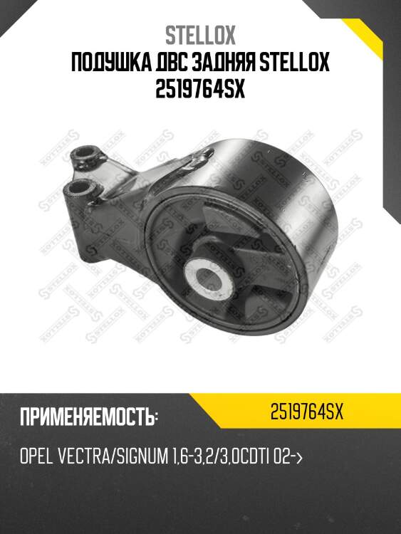 Подушка двс задняя, opel vectra/signum 1.6-3.2/3.0cdti 02-