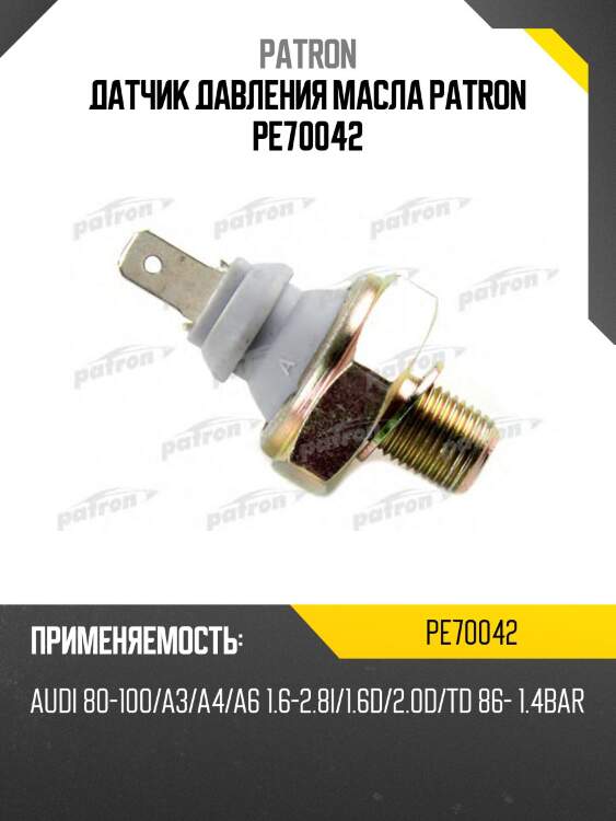 Датчик давления масла patron pe70042