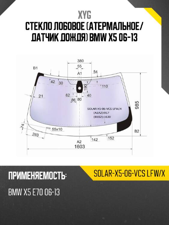 Стекло лобовое атермальное xyg solar-x5-06-vcs lfw/x