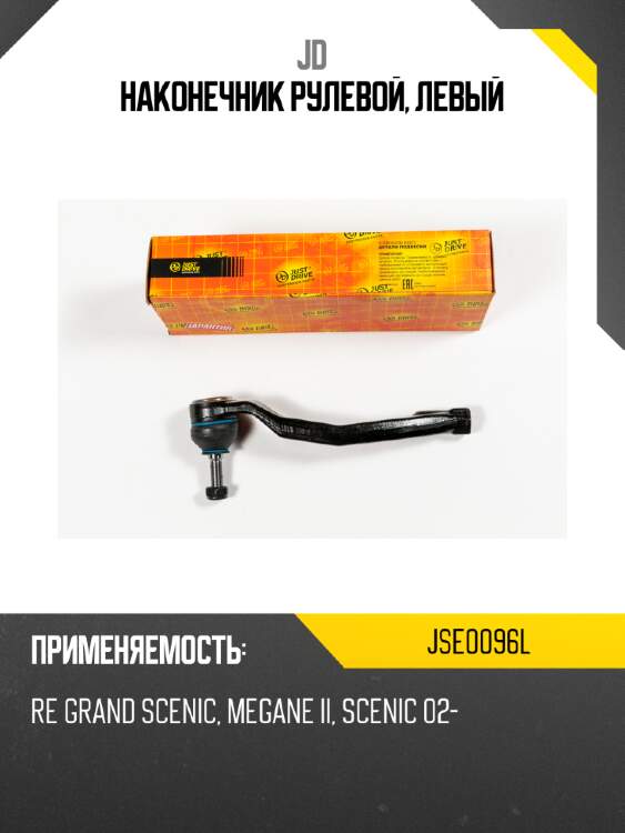 Наконечник рулевой, левый jd jse0096l