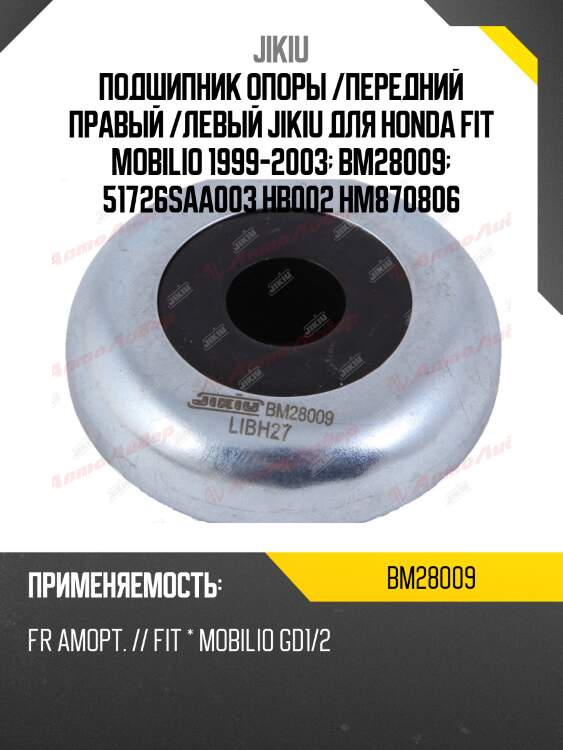 Подшипник амортизационной опоры jikiu bm28009