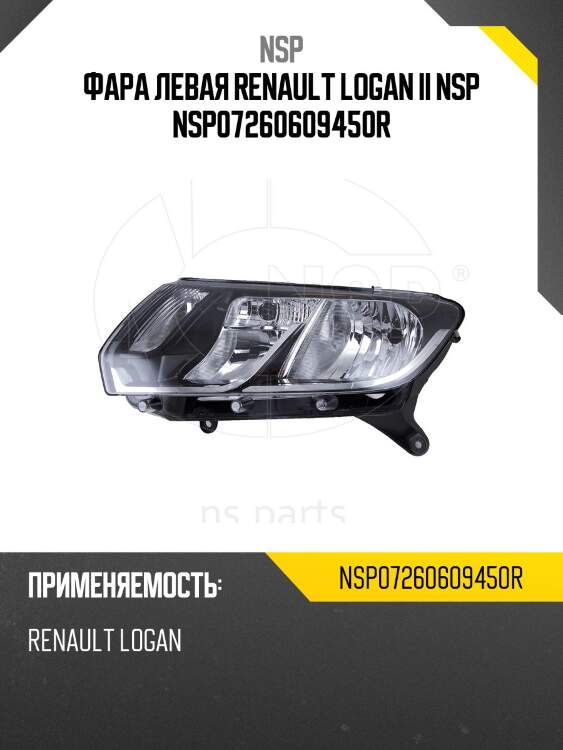 Фара левая renault logan ii nsp nsp07260609450r