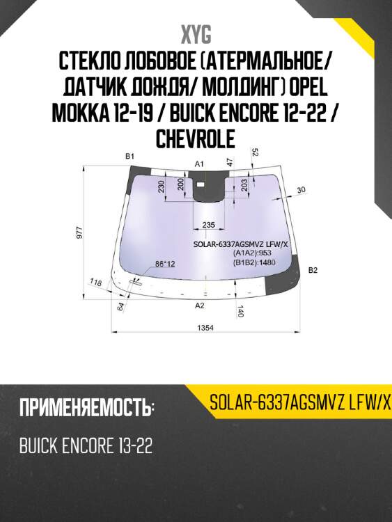 Стекло лобовое атермальное xyg solar-6337agsmvz lfw/x