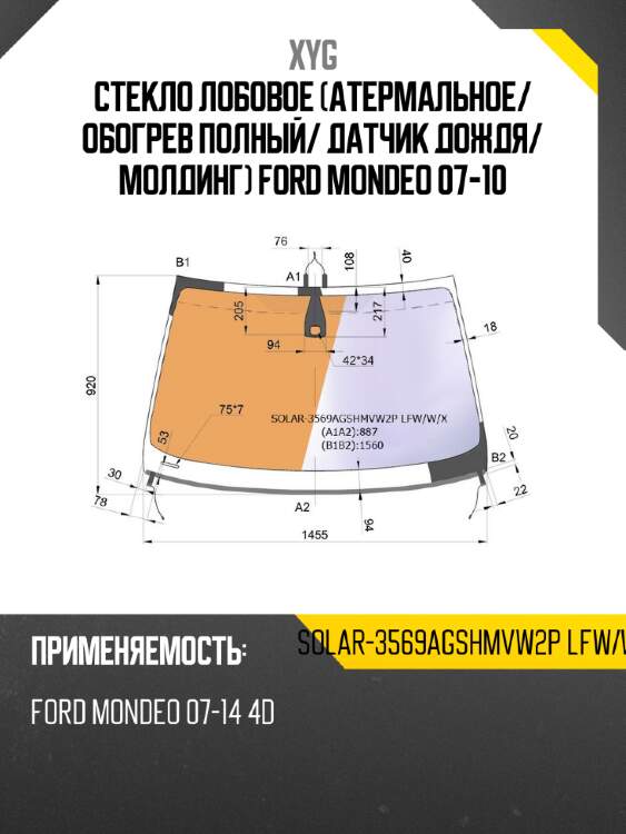 Стекло лобовое атермальное xyg solar-3569agshmvw2p lfw/w/x