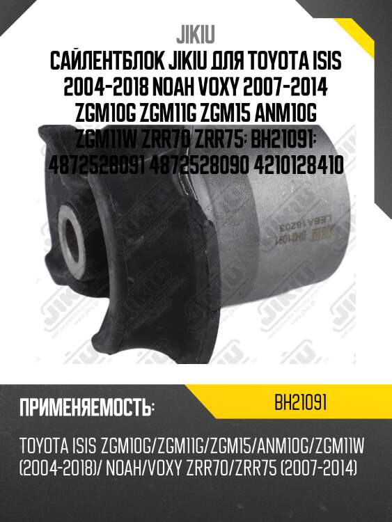 Сайлентблок переднего рычага JIKIU BH21091