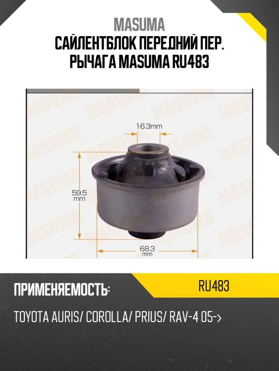 Сайлентблок передний пер. рычага masuma ru483