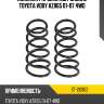 Комплект пружин 2шт задние toyota voxy azr65 01-07 4wd sat st-20902