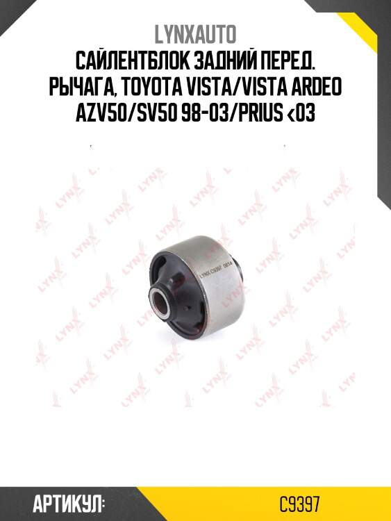 Сайлентблок переднего рычага подвески | перед прав/лев | lynxauto c9397