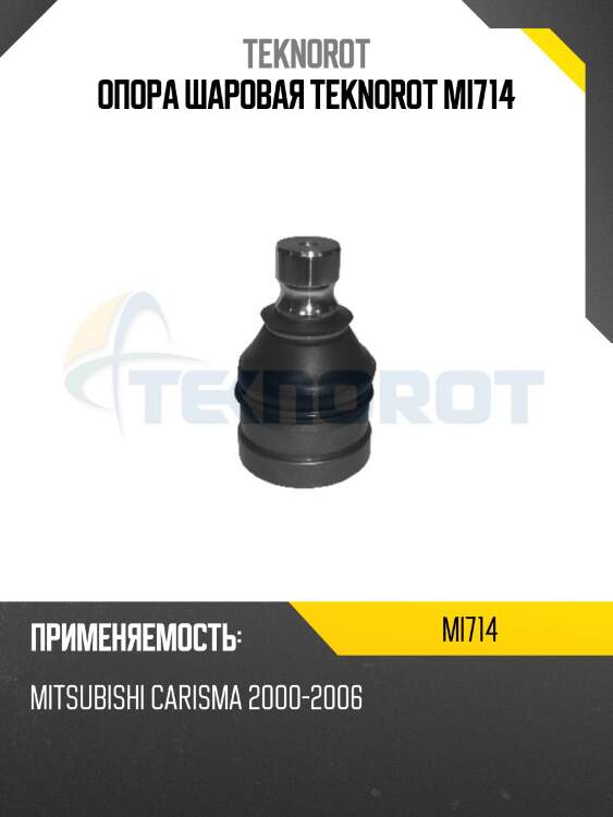 Опора шаровая teknorot mi714