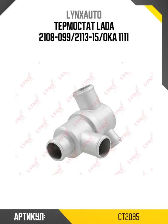 Термостат lada 2108-099/2113-15/oka 1111