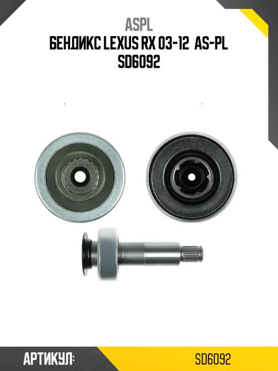 Aspl бендикс lexus rx 03-12  sd6092