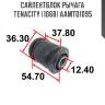 Сайлентблок рычага tenacity (1068) aamto1095