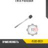 Тяга рулевая r8 45503-09331