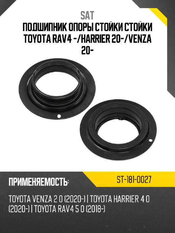 Подшипник опоры стойки стойки toyota rav4 - sat st-181-0027