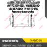 Радиатор охлаждения /autoleader для toyota camry #xv70 2017-2021 / harrier 2020- /без крышки  ty-asv70-1216 lrc19141 16400-25130