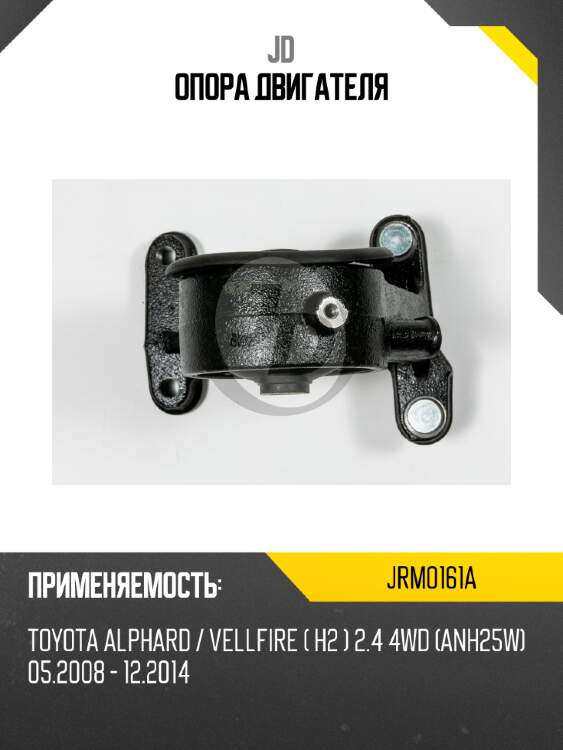 Опора двигателя jd jrm0161a