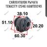 Сайлентблок рычага tenacity (2546) aamto1249