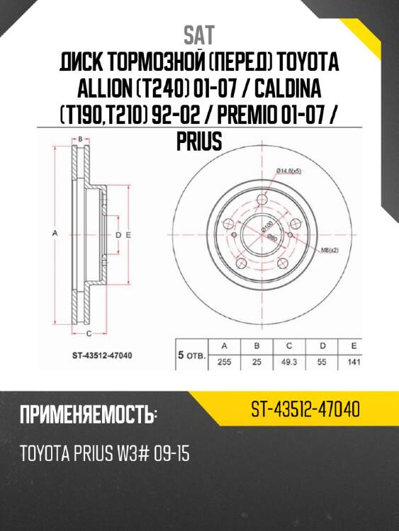 Диск тормозной перед toyota allion t240 01-07  sat st-43512-47040