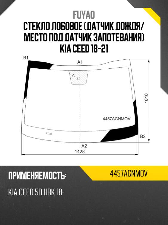 Стекло лобовое датчик дождя fuyao 4457agnmov