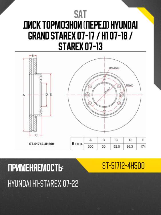 Диск тормозной перед hyundai grand starex 07-17  sat st-51712-4h500