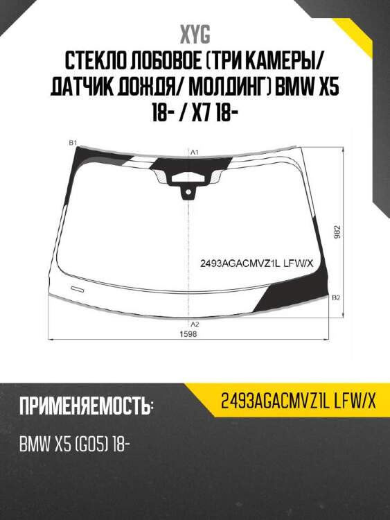 Xyg стекло лобовое три камеры xyg 2493agacmvz1llfwx