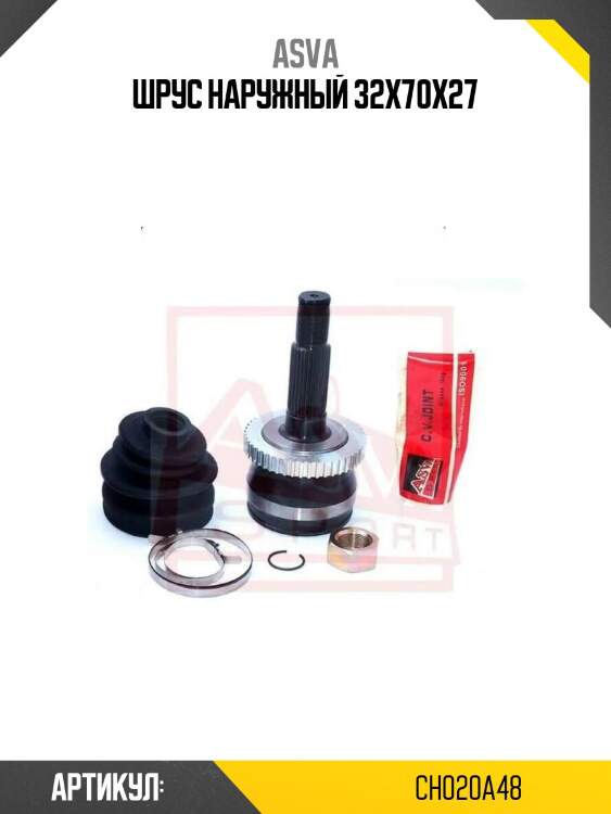 Шрус наружный 32x70x27
