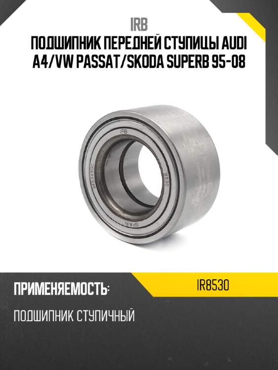 Подшипник передней ступицы audi a4 irb ir8530