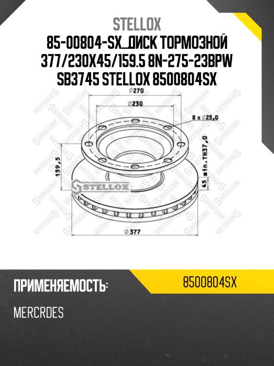 85-00804-sx диск тормозной 377/230x45/159.5 8n-275-23,bpw sb3745
