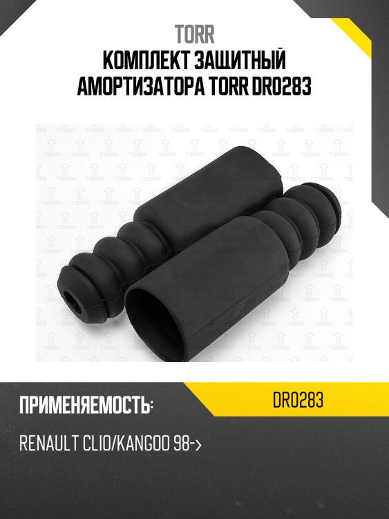 Комплект защитный амортизатора torr dr0283