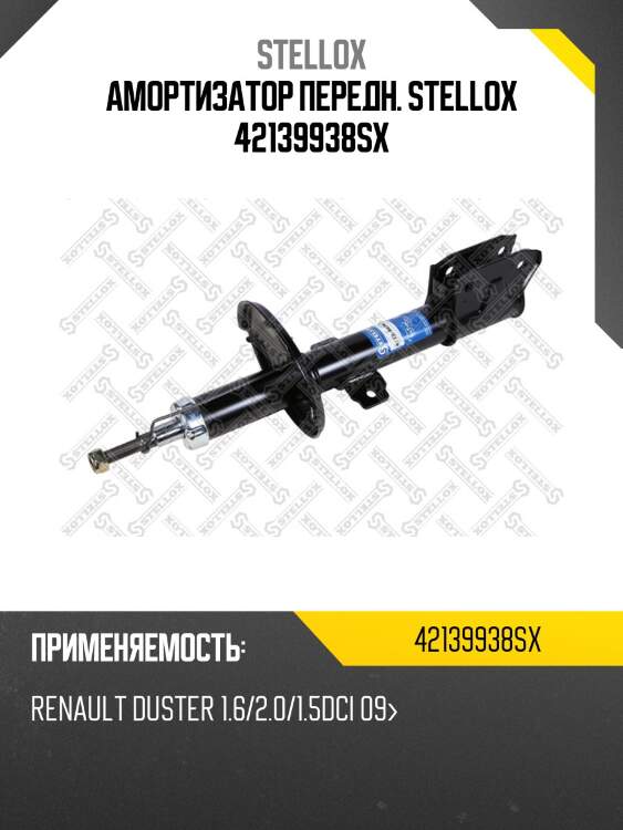 Амортизатор передний, renault duster 1.6/2.0/1.5dci 09-