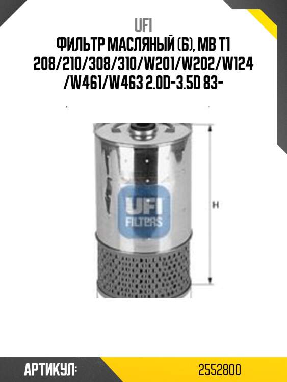 Фильтр масляный (б), mb t1 208/210/308/310/w201/w202/w124/w461/w463 2.0d-3.5d 83-