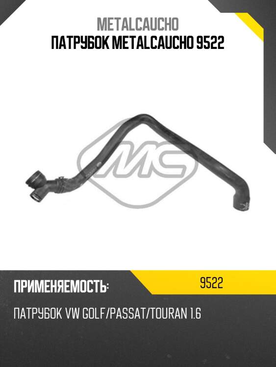 Патрубок metalcaucho 9522