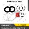 Ремкомплект суппорта tg-04479-20330 * ti-guar
