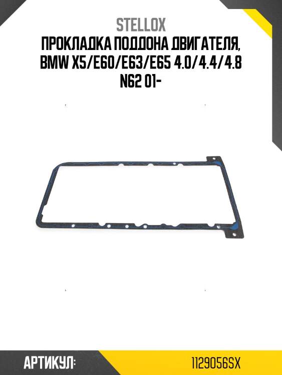Прокладка поддона двигателя, bmw x5/e60/e63/e65 4.0/4.4/4.8 n62 01-