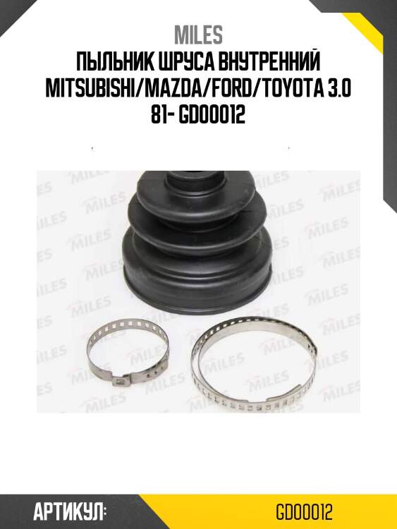 Пыльник шруса внутренний mitsubishi/mazda/ford/toyota 3.0 81- gd00012