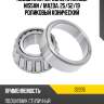 Подшипник передней ступицы nissan  gmb 32205